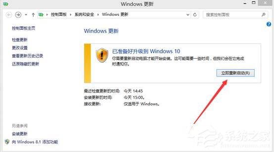 Win8.1系統怎么升級到Win10系統？