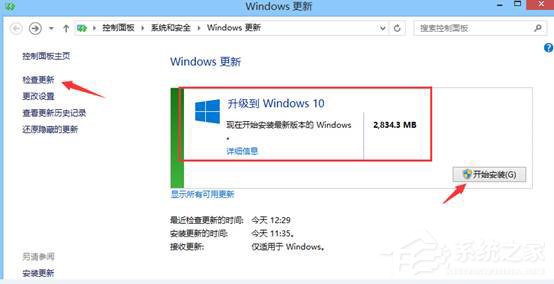 Win8.1系統怎么升級到Win10系統？