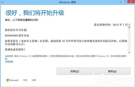 Win8.1系統怎么升級到Win10系統？