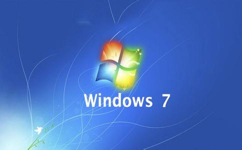 Win7系統電腦最低配置要求是什么？