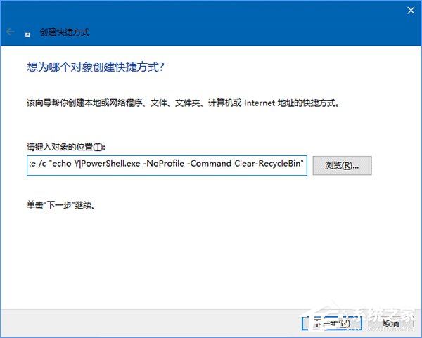 Win10如何讓回收站自動(dòng)定時(shí)清空？