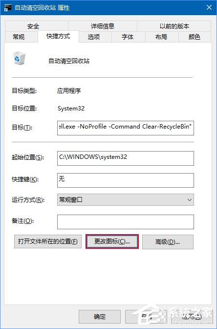 Win10如何讓回收站自動(dòng)定時(shí)清空？