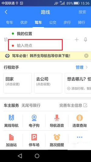 百度地圖怎么設置避開擁堵及收費站路線？設置避開擁堵及收費站路線的方法講解