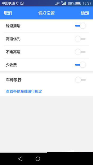 百度地圖怎么設置避開擁堵及收費站路線？設置避開擁堵及收費站路線的方法講解