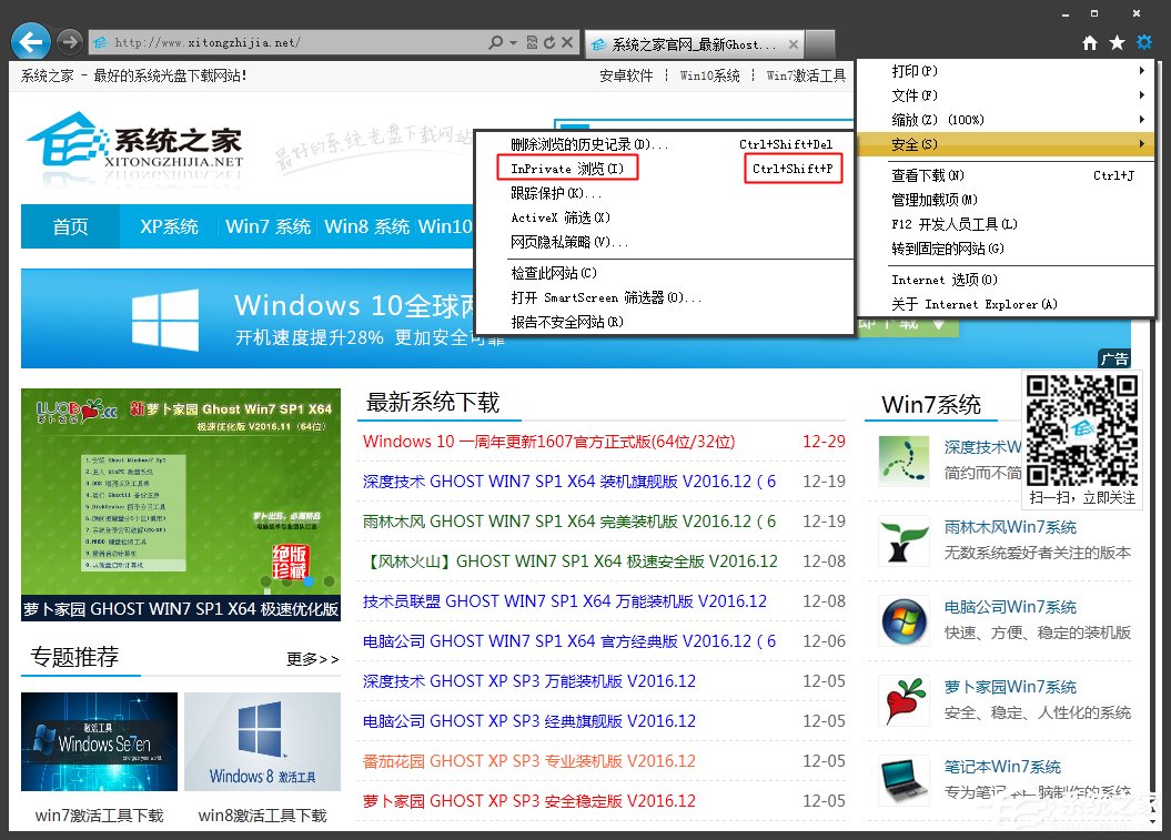 Win7環(huán)境下IE瀏覽器怎么開啟無痕瀏覽模式？