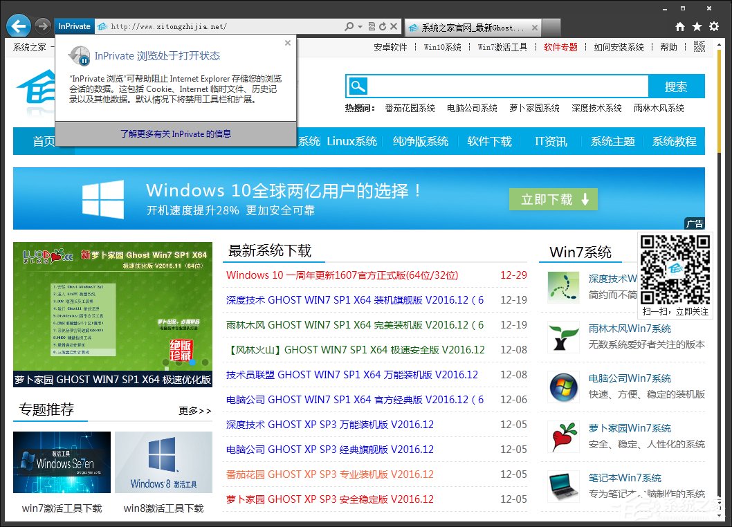 Win7環(huán)境下IE瀏覽器怎么開啟無痕瀏覽模式？