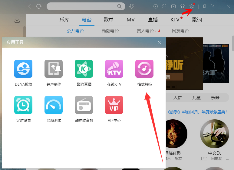 酷狗音樂APP怎么轉換音頻文件格式？轉換音頻文件格式的方法說明