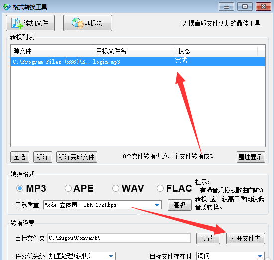 酷狗音樂APP怎么轉換音頻文件格式？轉換音頻文件格式的方法說明
