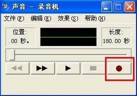 怎么在WindowsXP系統電腦上錄音？