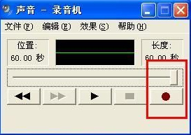 怎么在WindowsXP系統電腦上錄音？