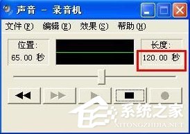 怎么在WindowsXP系統電腦上錄音？