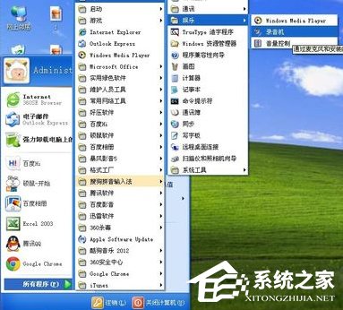 怎么在WindowsXP系統電腦上錄音？