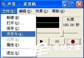 怎么在WindowsXP系統電腦上錄音？