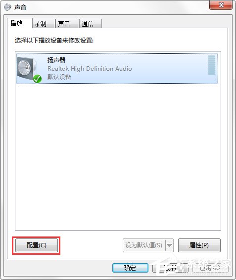 Win7系統(tǒng)聲音怎么設(shè)置？Win7系統(tǒng)揚(yáng)聲器設(shè)置方法