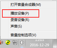 Win7系統(tǒng)聲音怎么設(shè)置？Win7系統(tǒng)揚(yáng)聲器設(shè)置方法