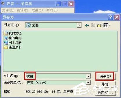 怎么在WindowsXP系統電腦上錄音？