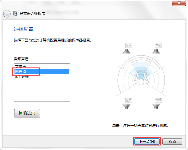 Win7系統(tǒng)聲音怎么設(shè)置？Win7系統(tǒng)揚(yáng)聲器設(shè)置方法