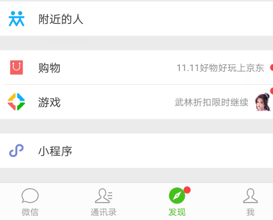 在微信里怎么搜索小程序？搜索小程序的步驟一覽