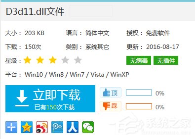 Win7系統游戲玩不了提示“沒有找到d3d11.dll”怎么辦？