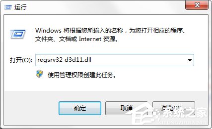 Win7系統游戲玩不了提示“沒有找到d3d11.dll”怎么辦？