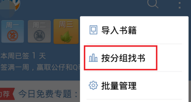 qq閱讀怎么創(chuàng)建書架？qq閱讀創(chuàng)建書架的方法說明