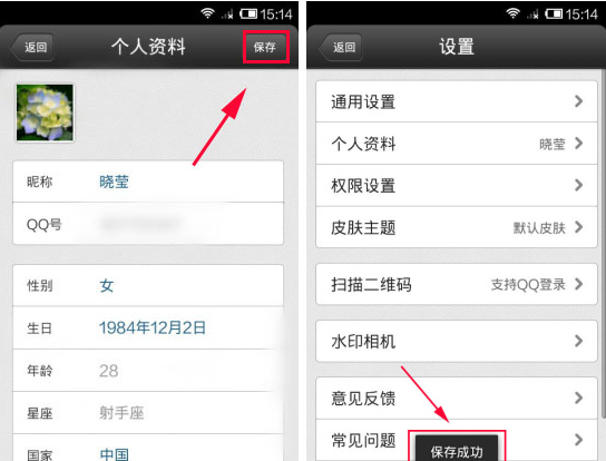 QQ空間怎么更改個人資料？更改個人資料的方法說明