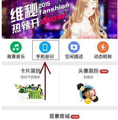 qq怎么設(shè)置發(fā)送說(shuō)說(shuō)不顯示手機(jī)型號(hào)？設(shè)置發(fā)送說(shuō)說(shuō)不顯示手機(jī)型號(hào)的方法介紹