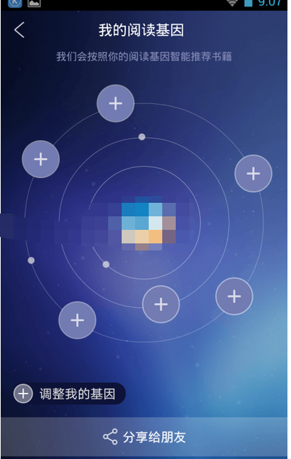 QQ閱讀怎么添加基因？QQ閱讀添加基因的步驟一覽