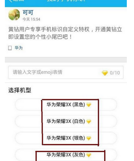 qq怎么設(shè)置發(fā)送說(shuō)說(shuō)不顯示手機(jī)型號(hào)？設(shè)置發(fā)送說(shuō)說(shuō)不顯示手機(jī)型號(hào)的方法介紹