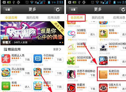 在QQ空間里怎么進(jìn)入私密日志？進(jìn)入私密日志的方法說明