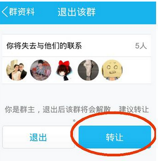 在QQ里怎么轉讓付費群？轉讓付費群的方法說明