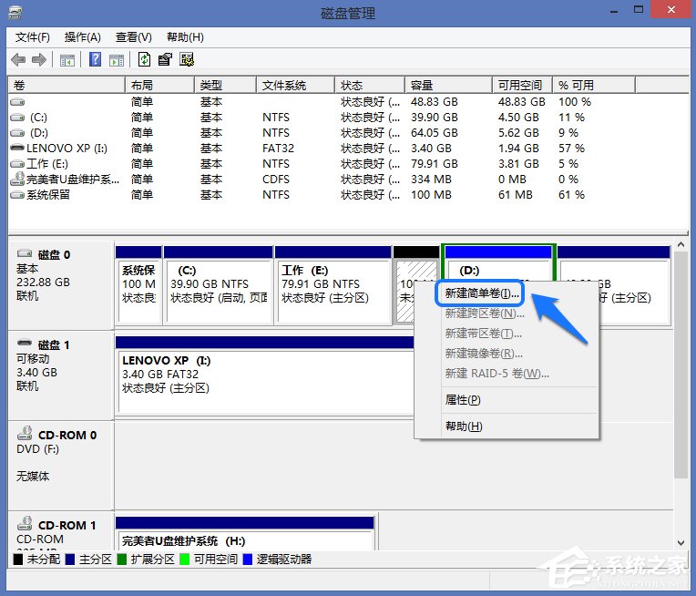 Win8系統怎么進行磁盤管理？