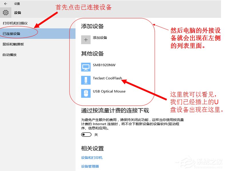 Win10系統(tǒng)U盤連接上電腦但不顯示怎么辦？