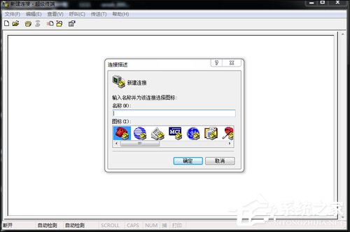 超級終端怎么用？Win7系統使用超級終端連接串口設備的方法