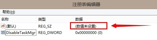 Win8系統任務管理器已被系統管理員停用怎么辦？