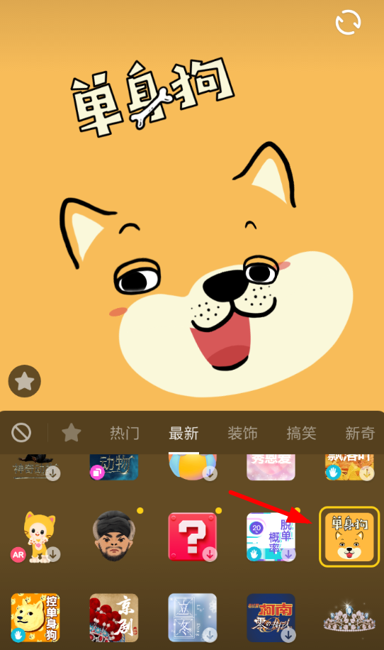 抖音APP怎么設置單身狗特效？單身狗特效設置方法分享