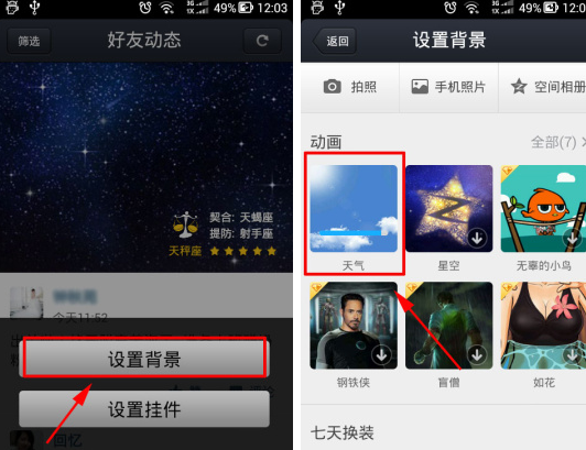 QQ空間怎么設置動態背景？設置動態背景的方法說明