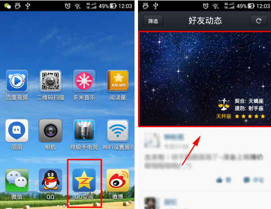 QQ空間怎么設置動態背景？設置動態背景的方法說明