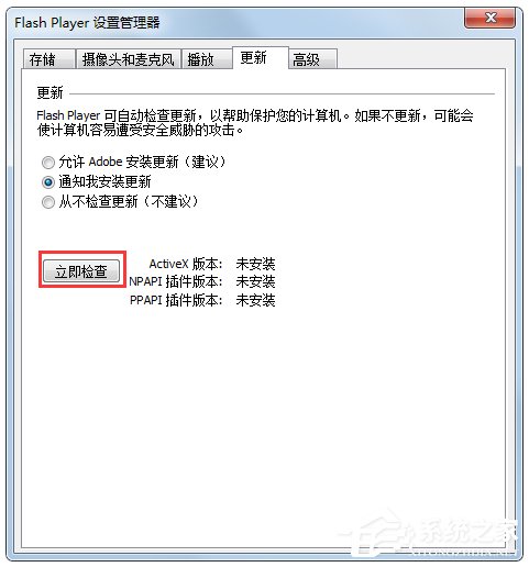 Win7系統(tǒng)發(fā)生ActionScript錯誤怎么解決？