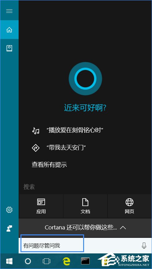 Win10怎么跟cortana玩游戲？Win10同小娜玩游戲的方法