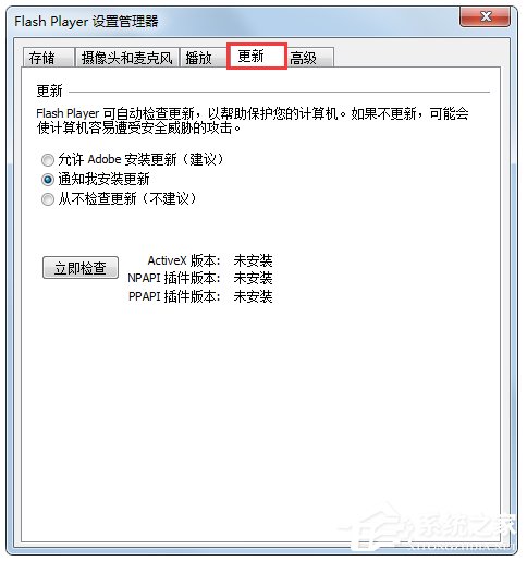 Win7系統(tǒng)發(fā)生ActionScript錯誤怎么解決？