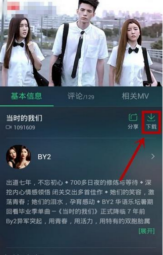 在QQ音樂里怎么下載MV？QQ音樂里下載MV的方法說明