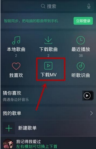 在QQ音樂里怎么下載MV？QQ音樂里下載MV的方法說明
