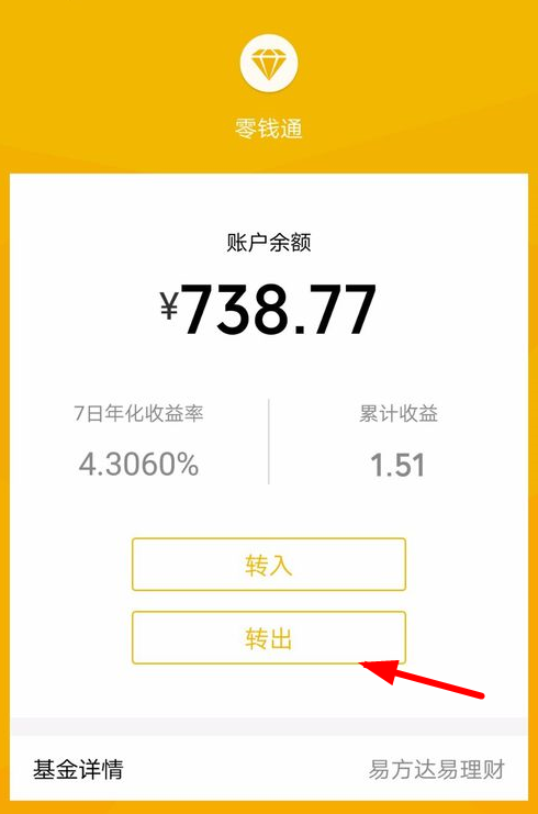 微信零錢通怎么轉(zhuǎn)出資金？微信零錢通轉(zhuǎn)出資金的方法講解