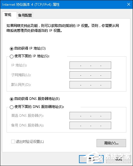 Win10電腦桌面右下角經常彈出廣告怎么解決？