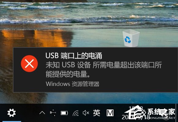 Win10系統(tǒng)一直提示“USB端口上的電涌”怎么解決？