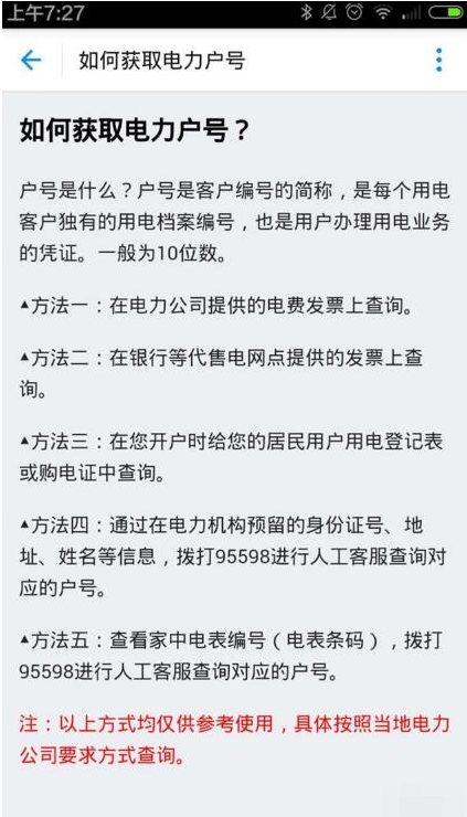 支付寶生活繳費怎么添加多個用戶？支付寶生活繳費添加多個用戶的方法介紹