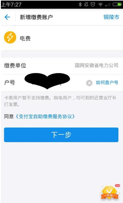 支付寶生活繳費怎么添加多個用戶？支付寶生活繳費添加多個用戶的方法介紹