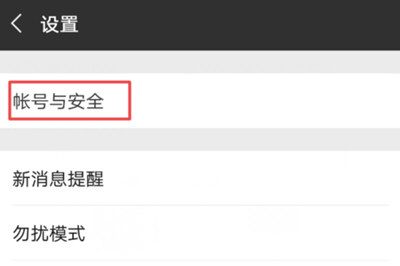 在微信里怎么把好友轉(zhuǎn)移到新賬號(hào)？把好友轉(zhuǎn)移到新賬號(hào)的方法講解