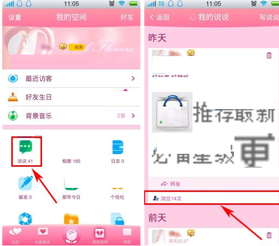 QQ空間怎么設置誰能看我的訪客？設置誰能看我的訪客的方法講解